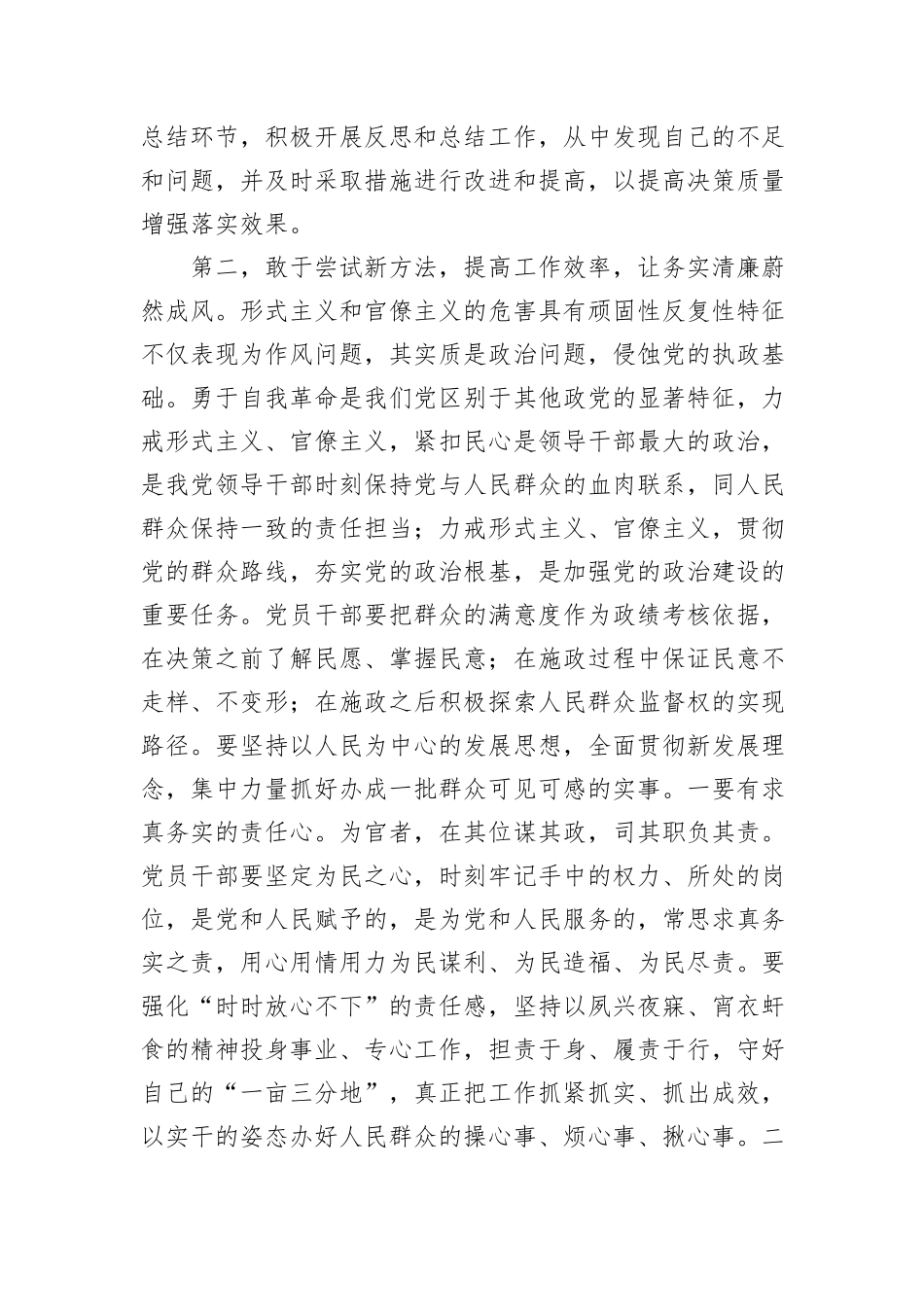 党支部第四季度“走在前作表率”讨论活动交流发言提纲_第3页