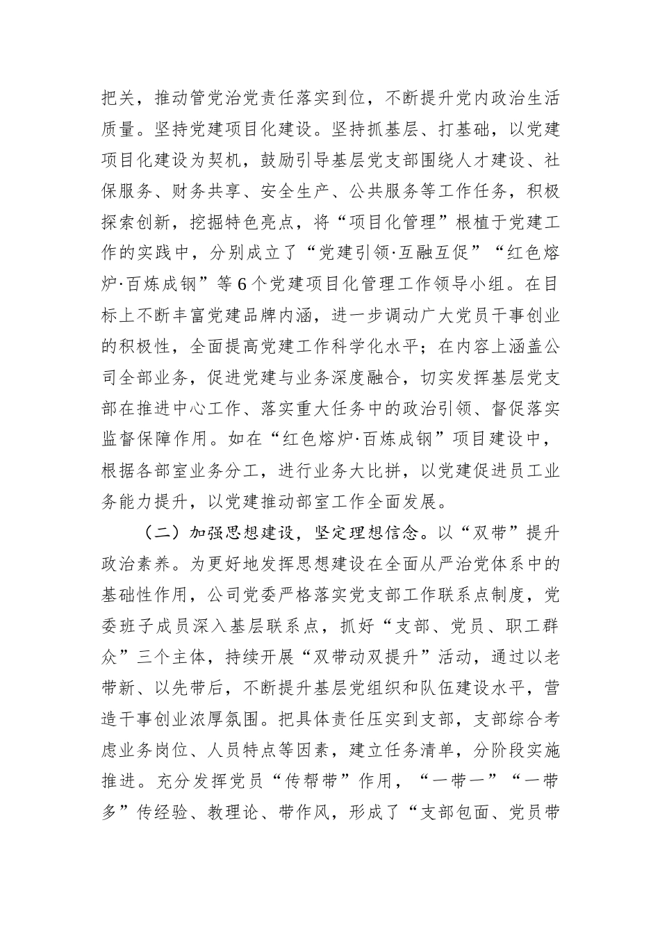 国企党委2024年抓基层党建工作总结_第2页