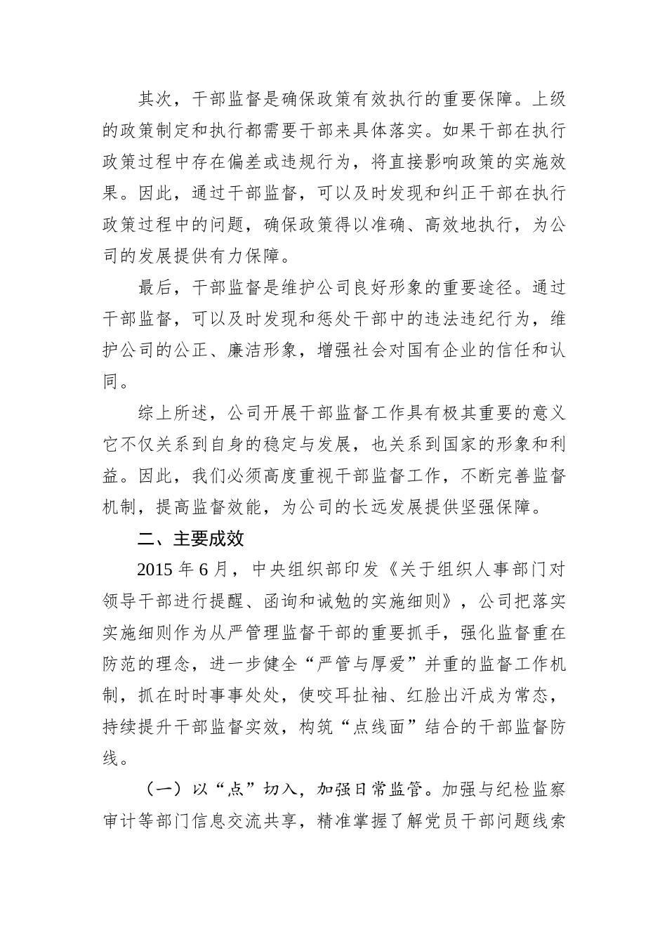 国有企业干部监督书面材料_第2页
