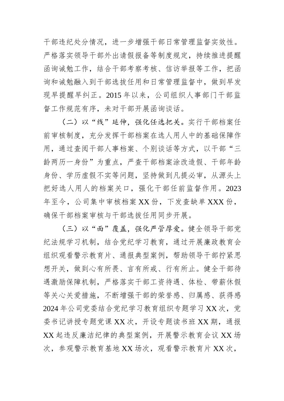 国有企业干部监督书面材料_第3页