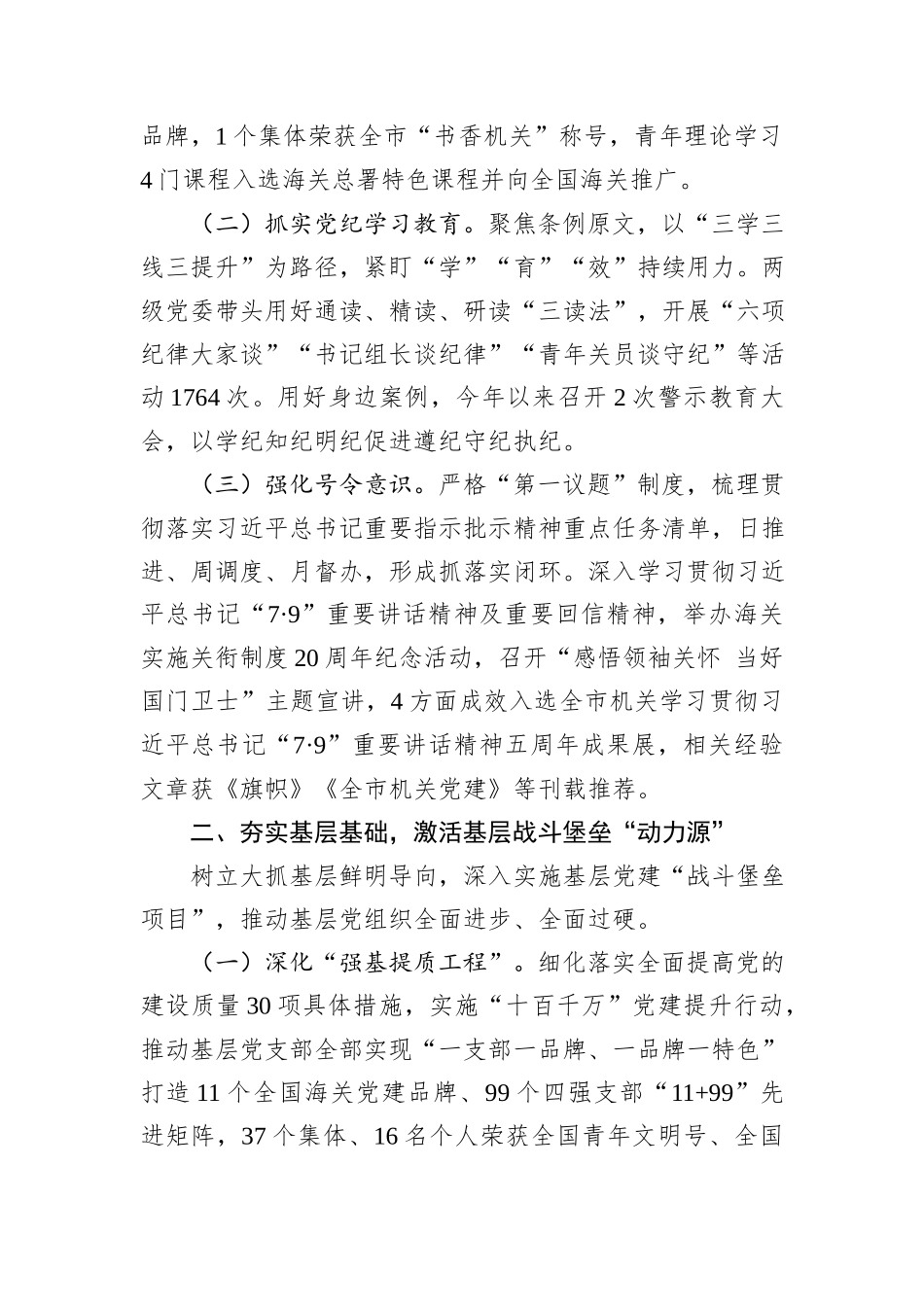 某海关党组2024年落实全面从严治党主体责任情况的报告_第2页