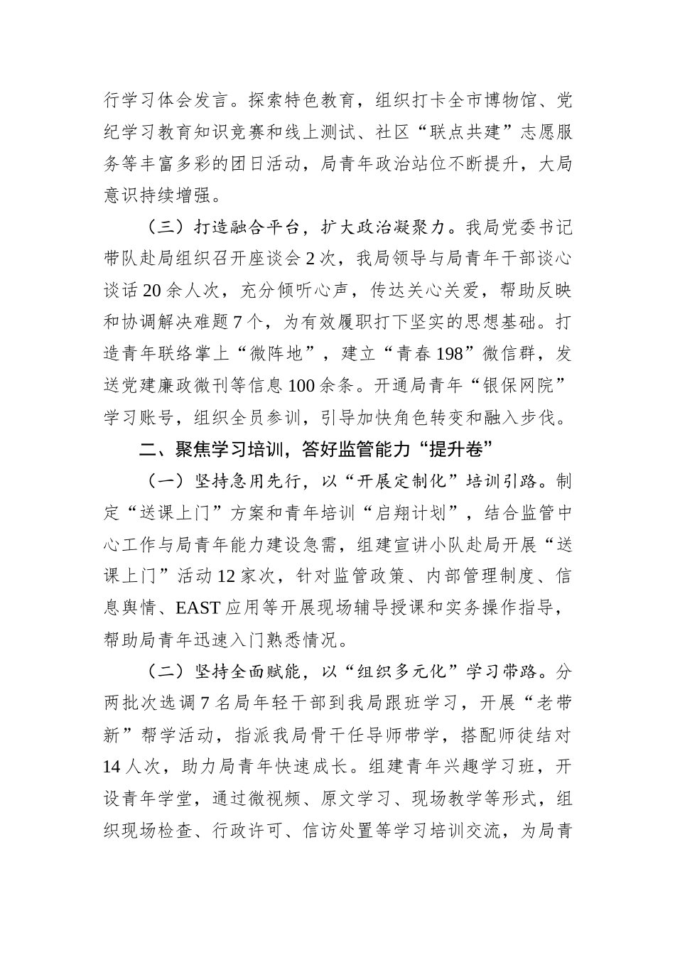 某局2024年度青年干部培养工作总结_第2页