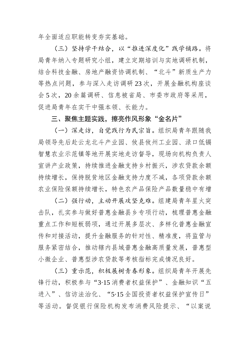 某局2024年度青年干部培养工作总结_第3页