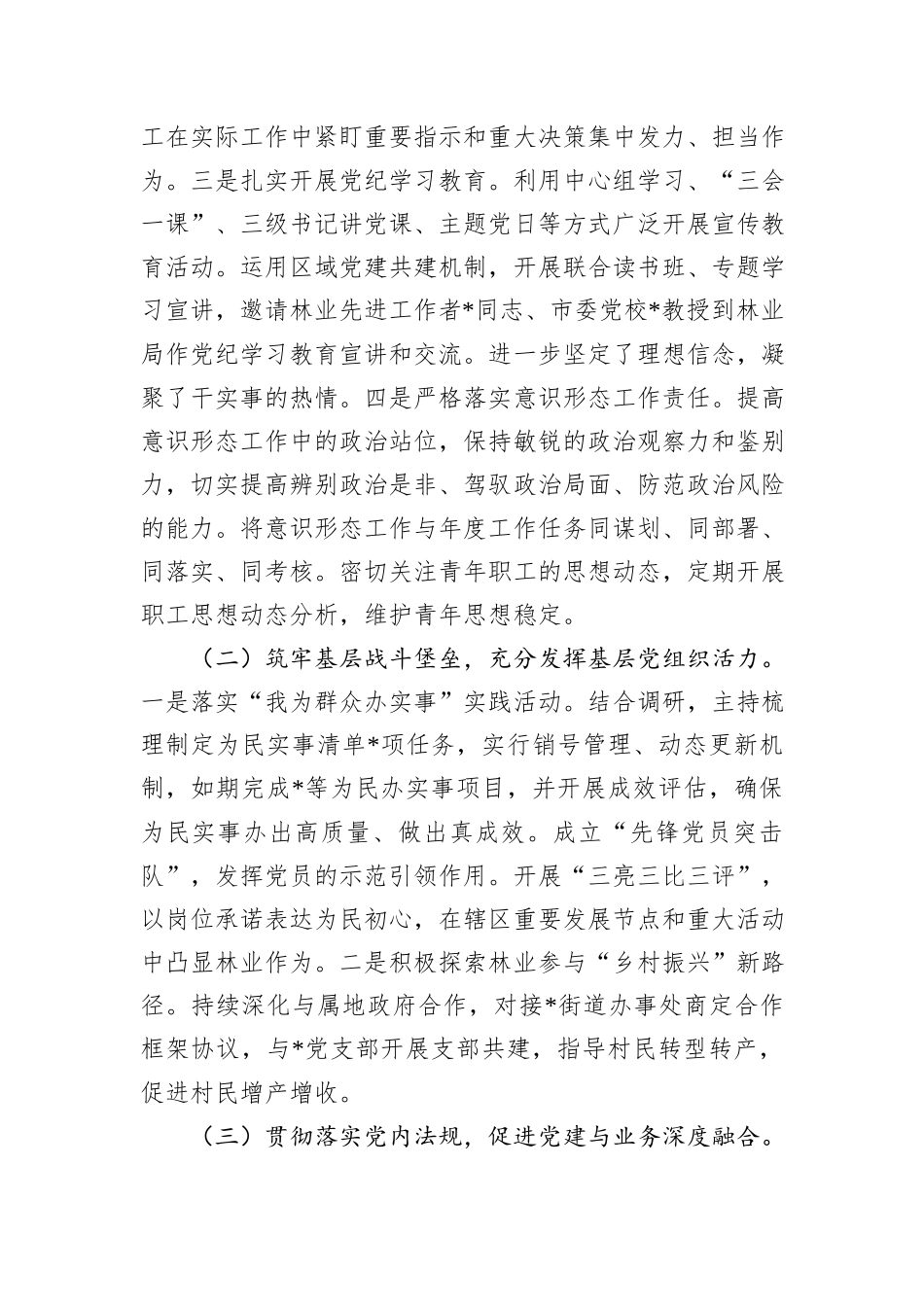 某局党组书记2024年抓基层党建工作述职报告_第2页