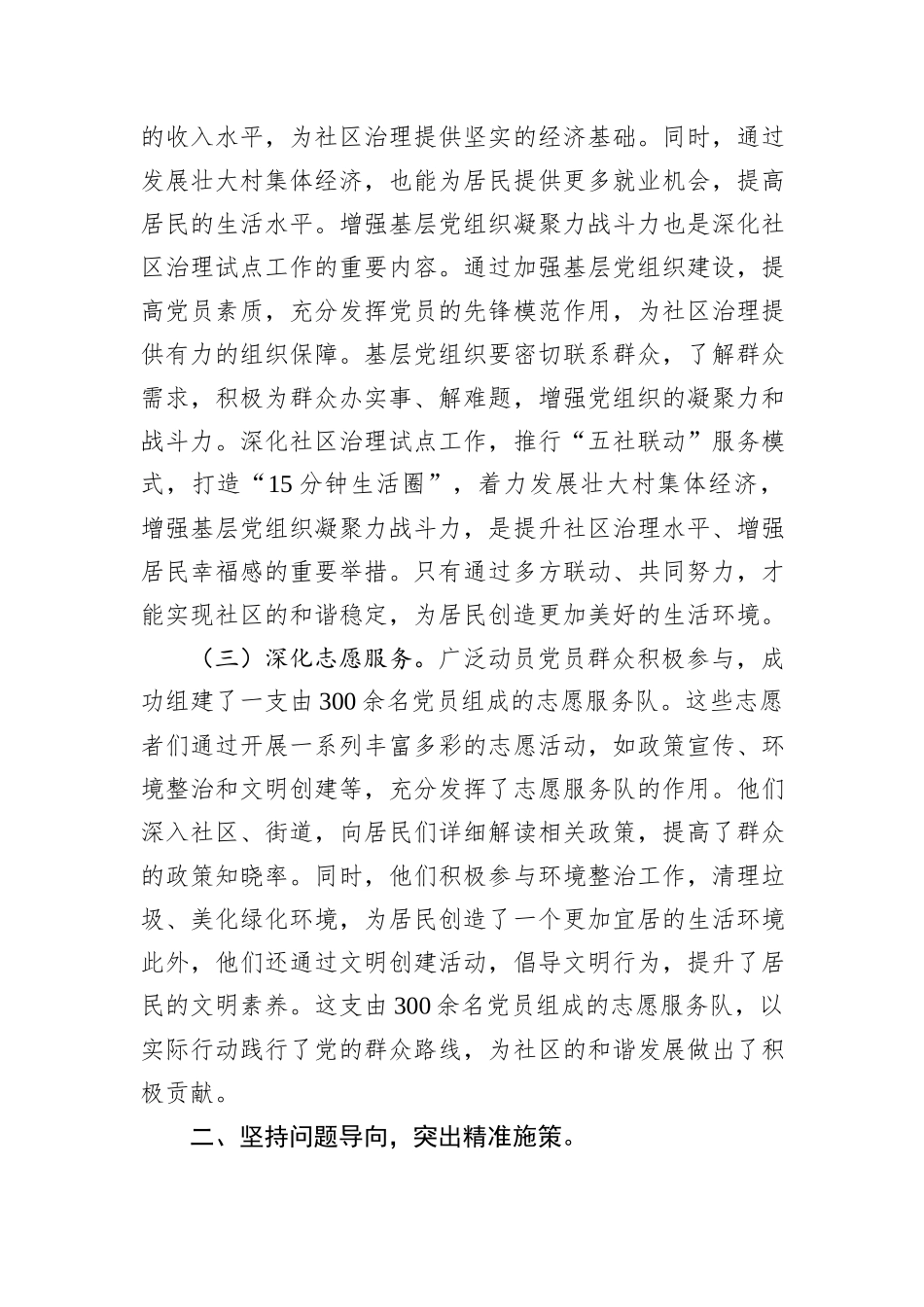 某区在2024年党建引领基层治理推进会上的交流发言_第2页