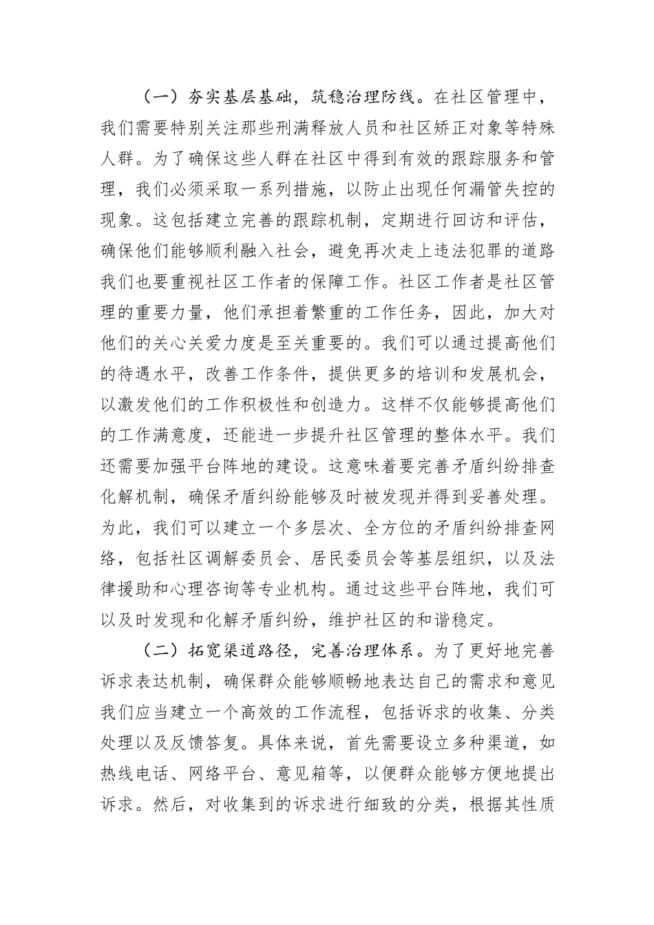 某区在2024年党建引领基层治理推进会上的交流发言_第3页