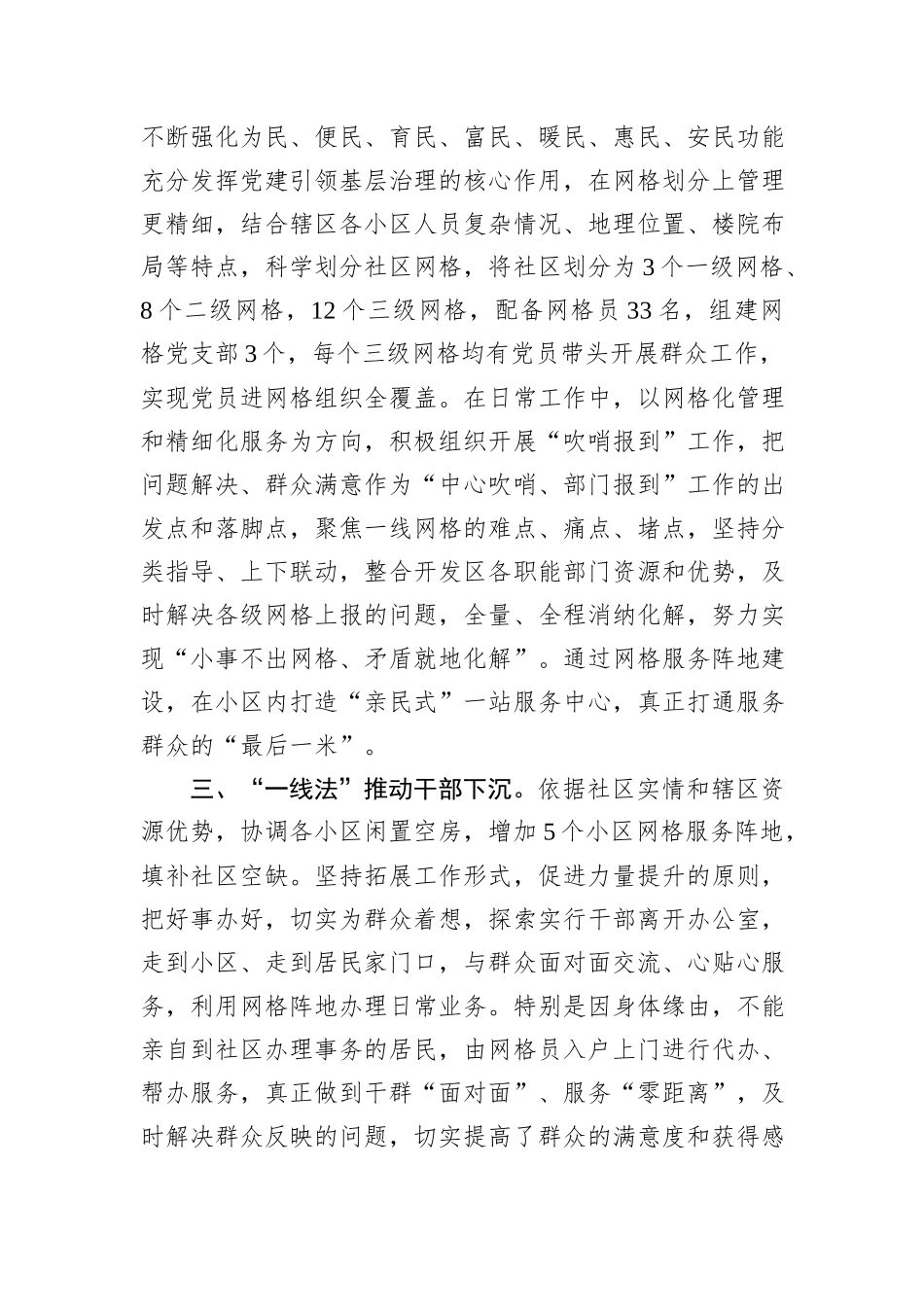 某社区党建引领提升基层治理现代化水平工作经验交流材料_第2页