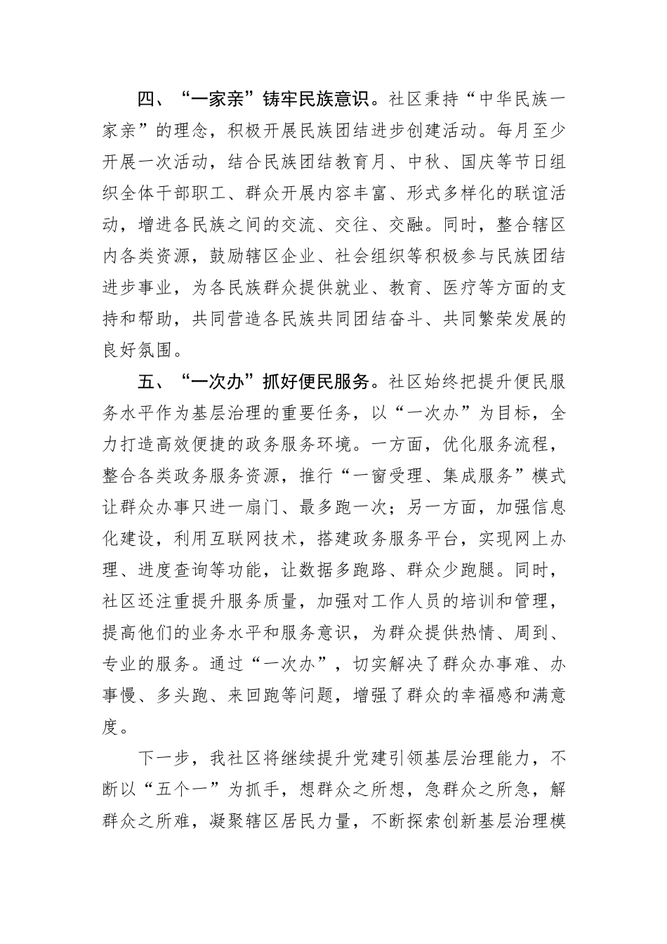 某社区党建引领提升基层治理现代化水平工作经验交流材料_第3页