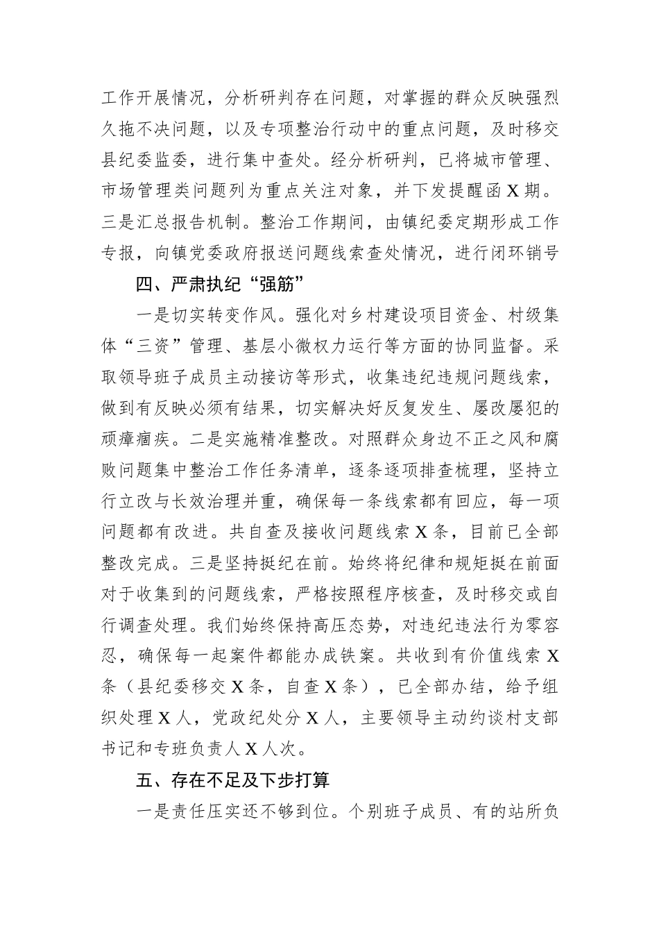某镇开展群众身边不正之风和腐败问题集中整治工作汇报_第3页