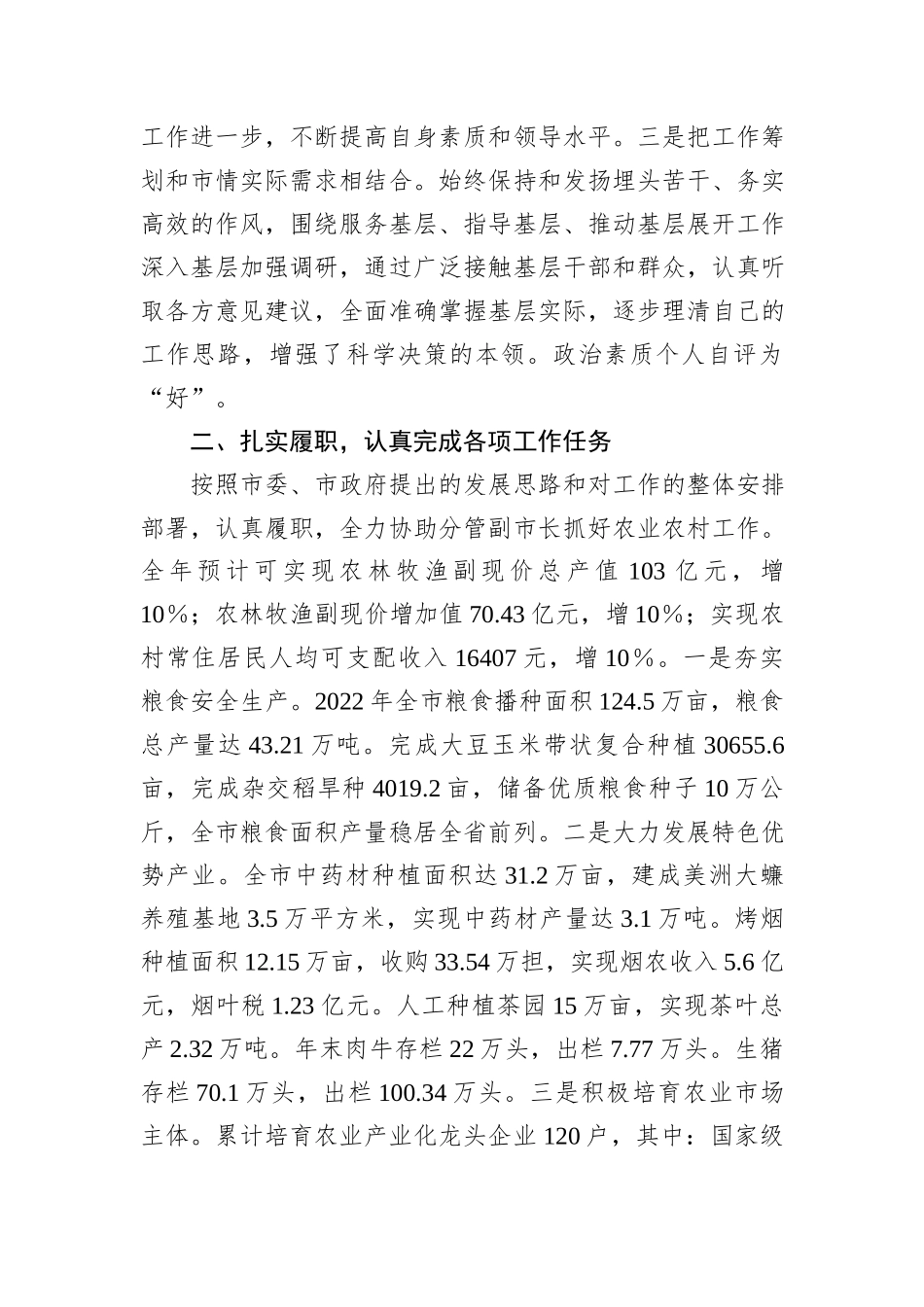 农口副局长2024年度个人述职报告_第2页