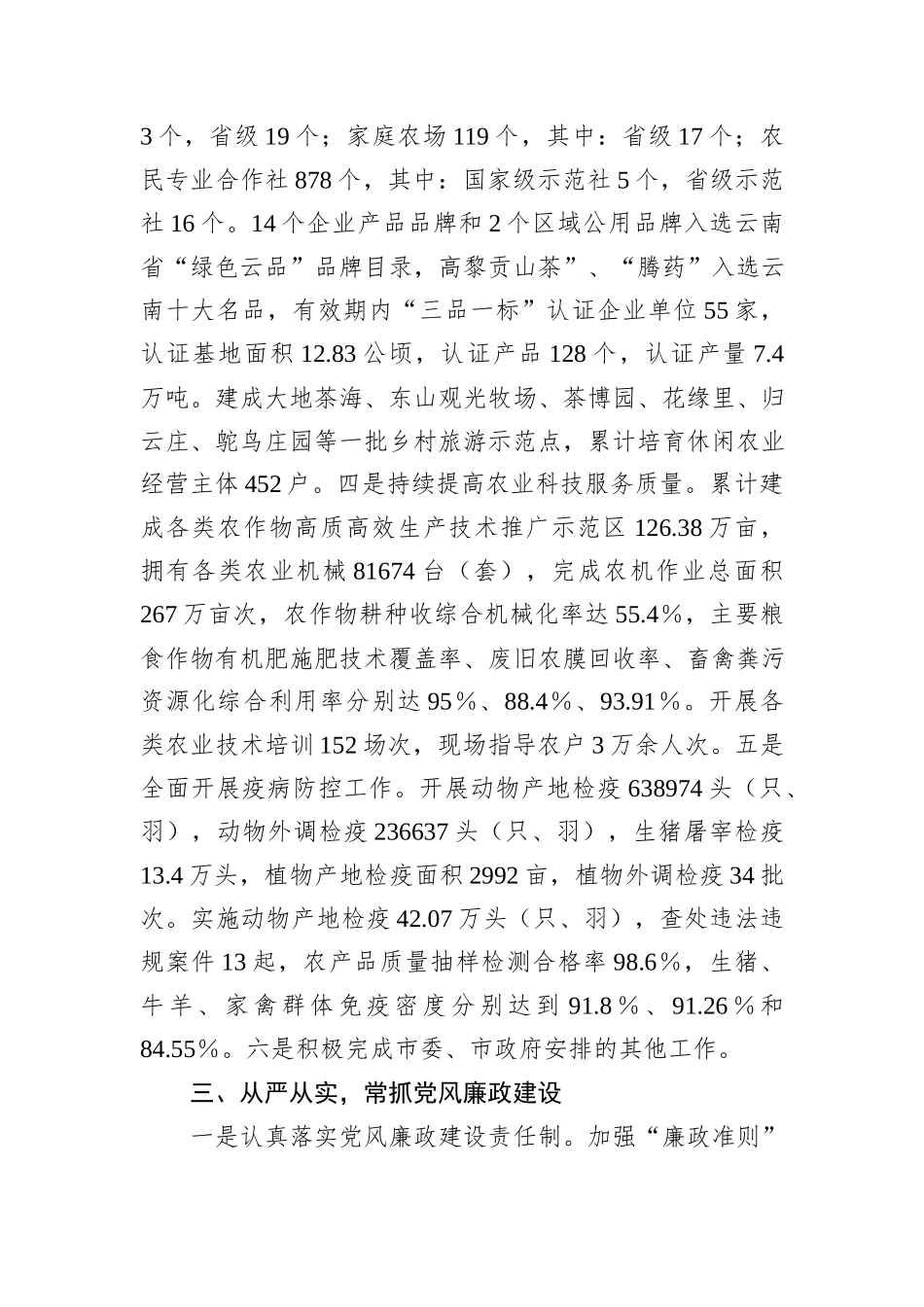 农口副局长2024年度个人述职报告_第3页