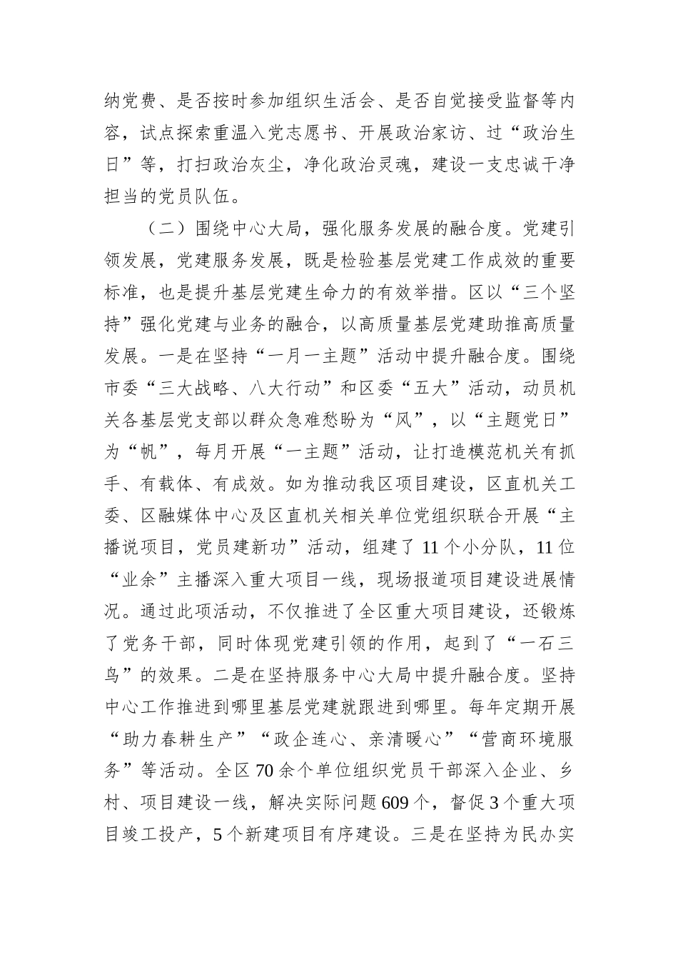 区委书记2024年抓基层党建工作述职报告_第2页