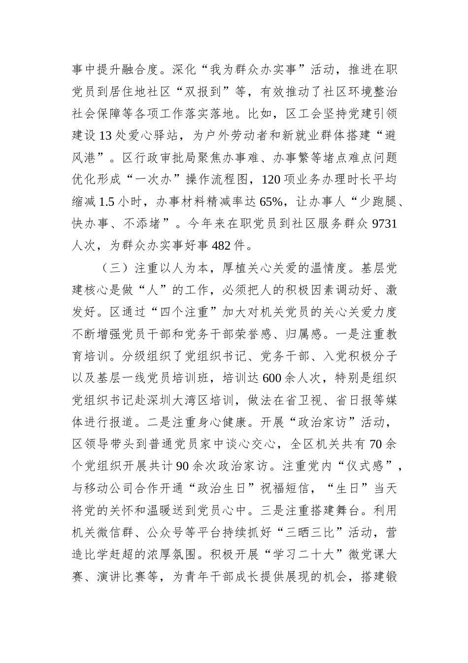 区委书记2024年抓基层党建工作述职报告_第3页