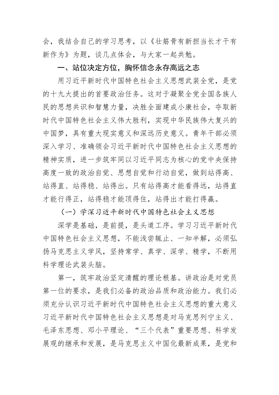 全市中青年干部培训班的党课：壮筋骨有新担当+长才干有新作为_第2页