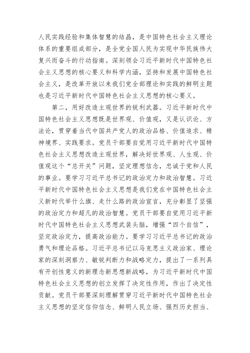 全市中青年干部培训班的党课：壮筋骨有新担当+长才干有新作为_第3页