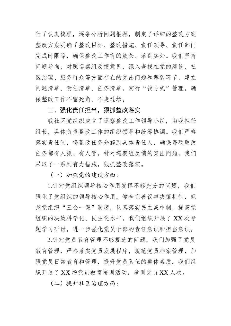 社区党组织主要负责人关于组织落实巡察整改情况的报告_第2页