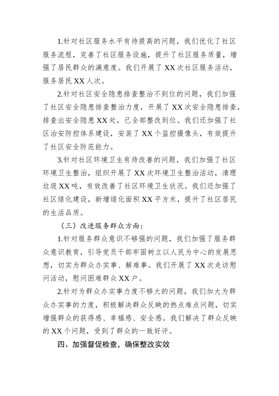 社区党组织主要负责人关于组织落实巡察整改情况的报告_第3页