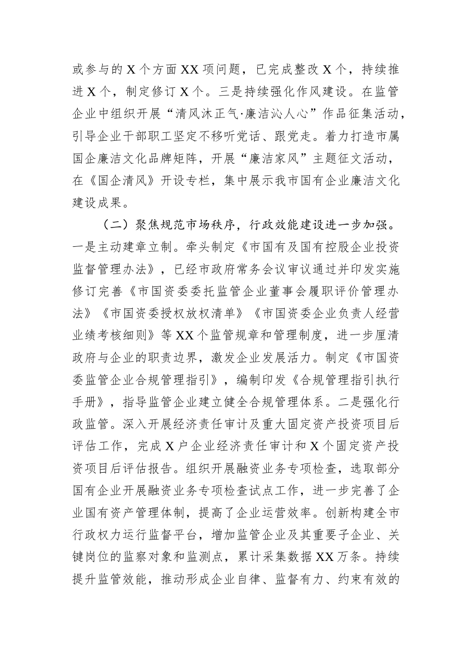 市国资委2024年党风廉政建设工作总结及2025年工作打算_第2页