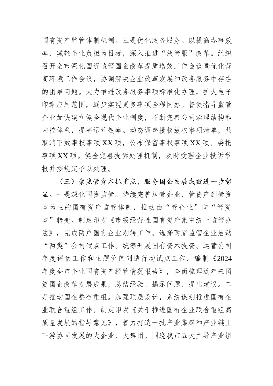 市国资委2024年党风廉政建设工作总结及2025年工作打算_第3页