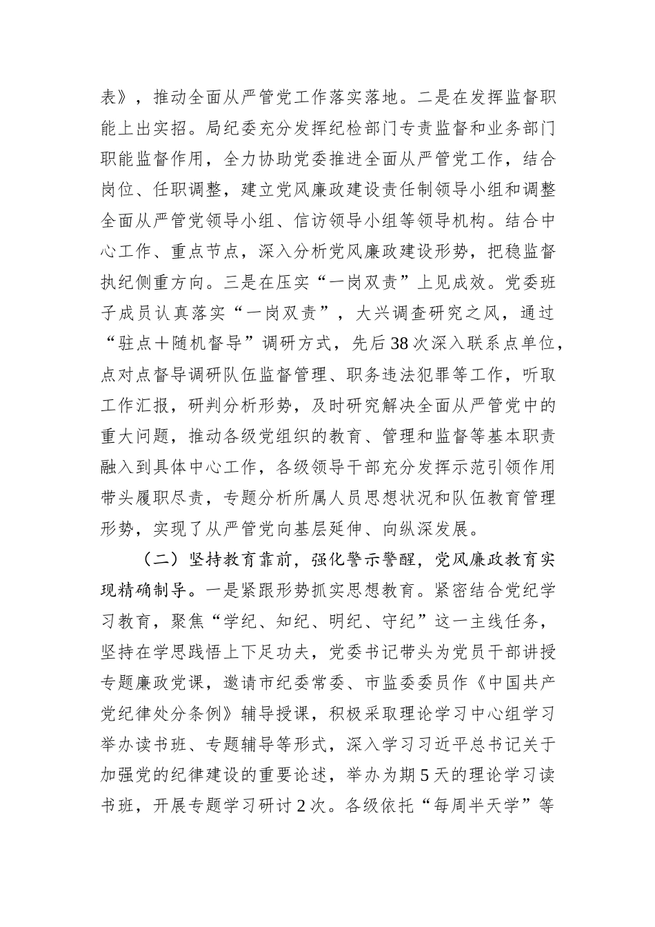 市级单位关于2024年全面从严管党工作情况的报告_第2页