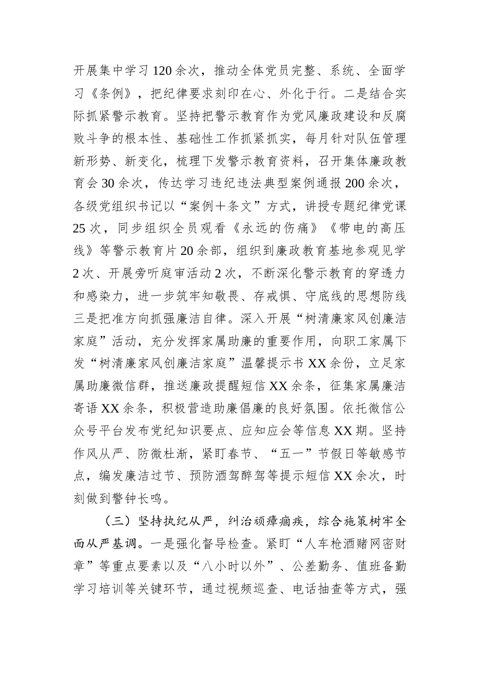 市级单位关于2024年全面从严管党工作情况的报告_第3页
