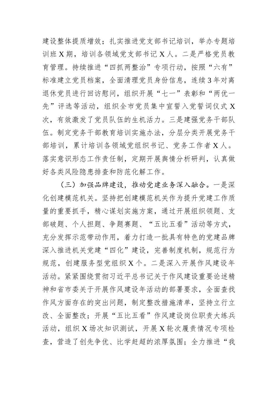 市直单位2024年党建工作总结及2025年工作计划_第2页
