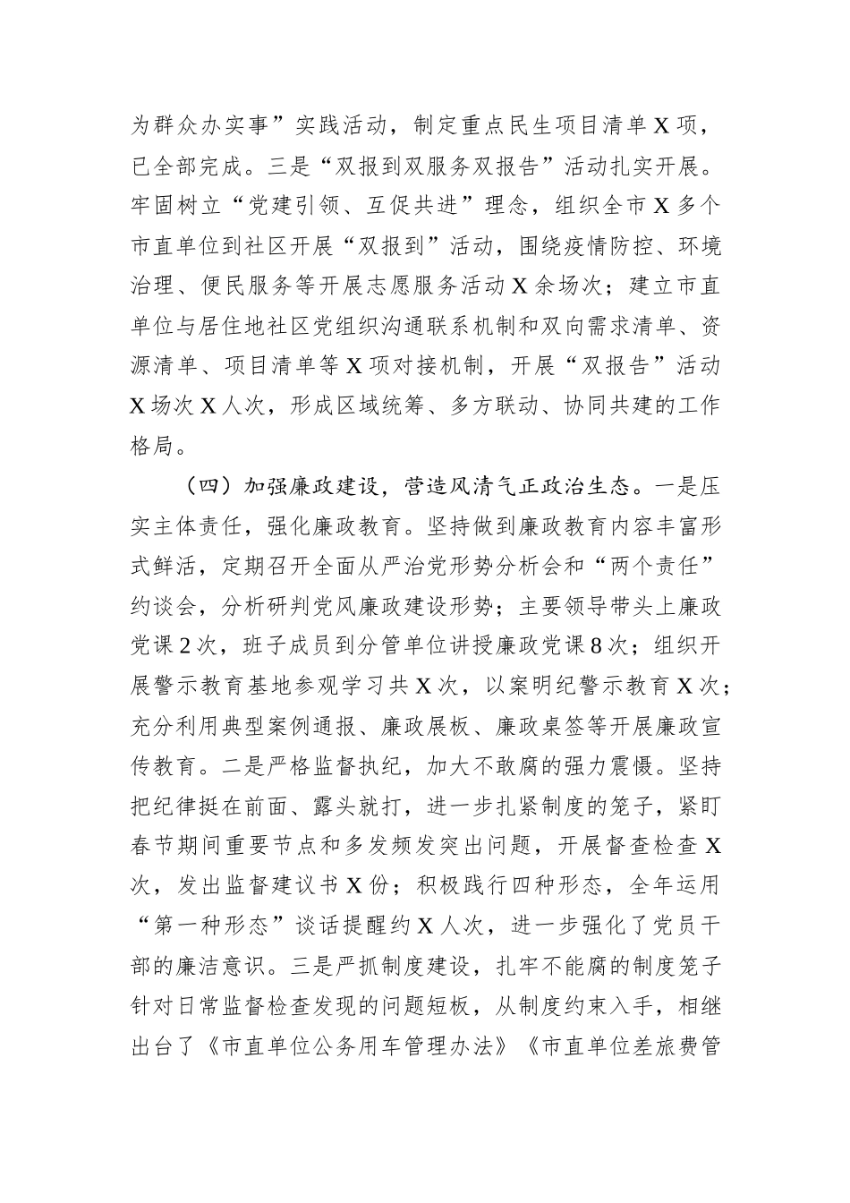 市直单位2024年党建工作总结及2025年工作计划_第3页