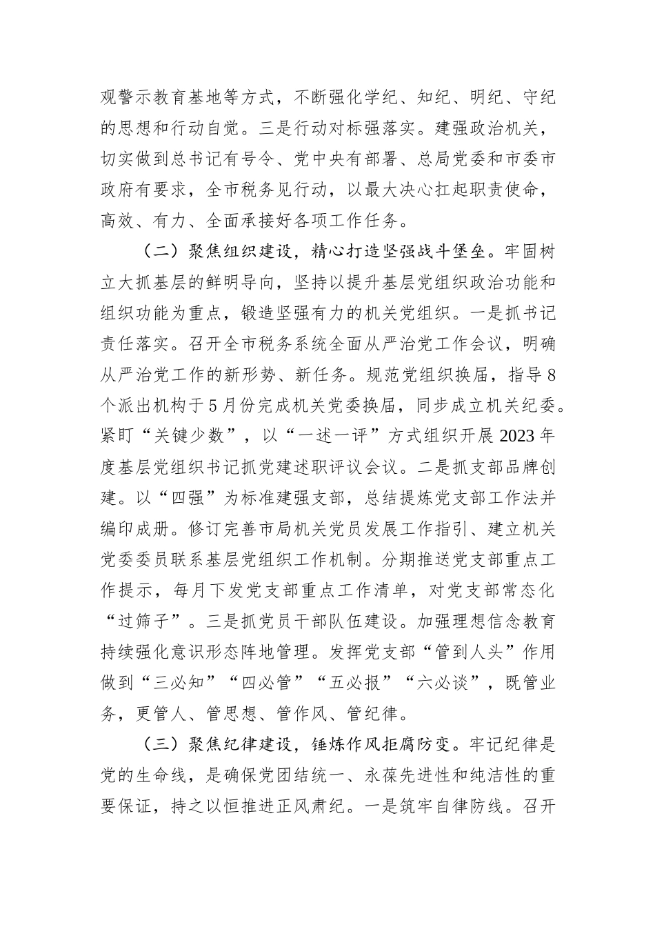 税务局党组书记2024年度抓基层工作述职报告_第2页
