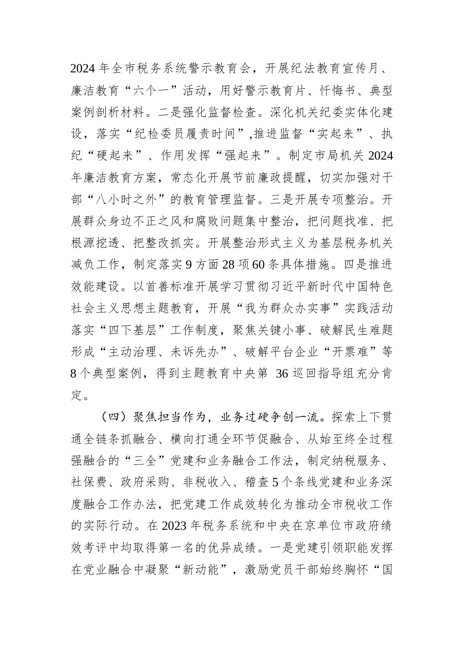 税务局党组书记2024年度抓基层工作述职报告_第3页