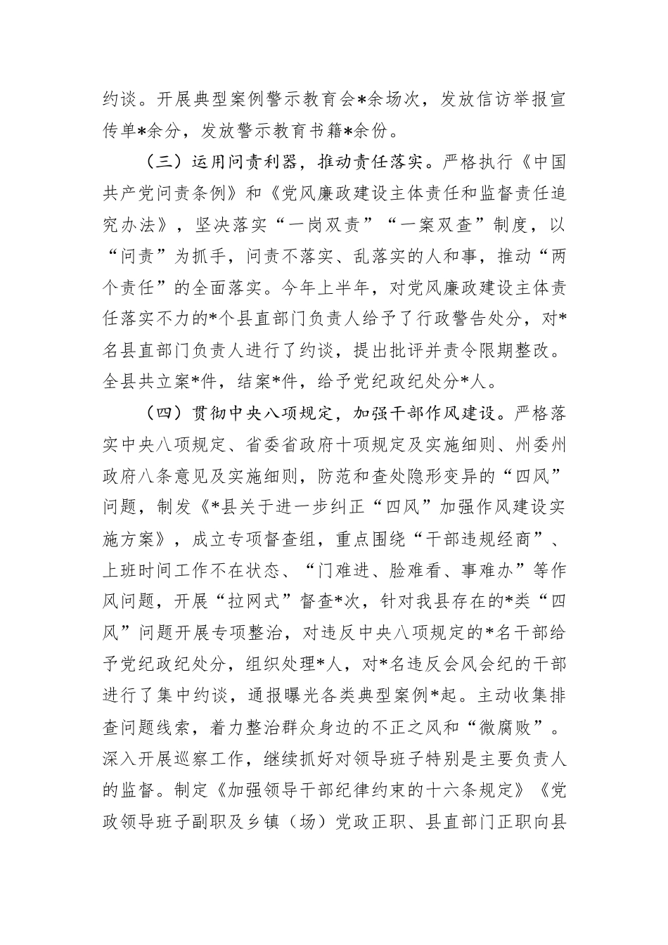 县党政领导班子履行党风廉政建设主体责任情况_第3页