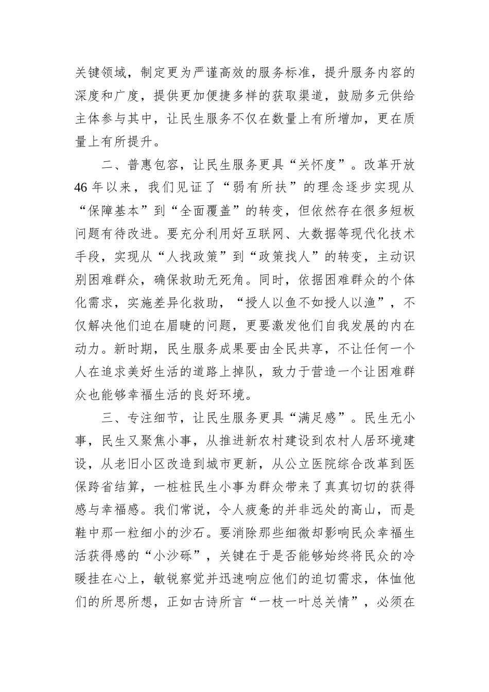 县委党校校长学习二十届三中全会精神研讨发言：乘改革之风暖群众之心_第2页