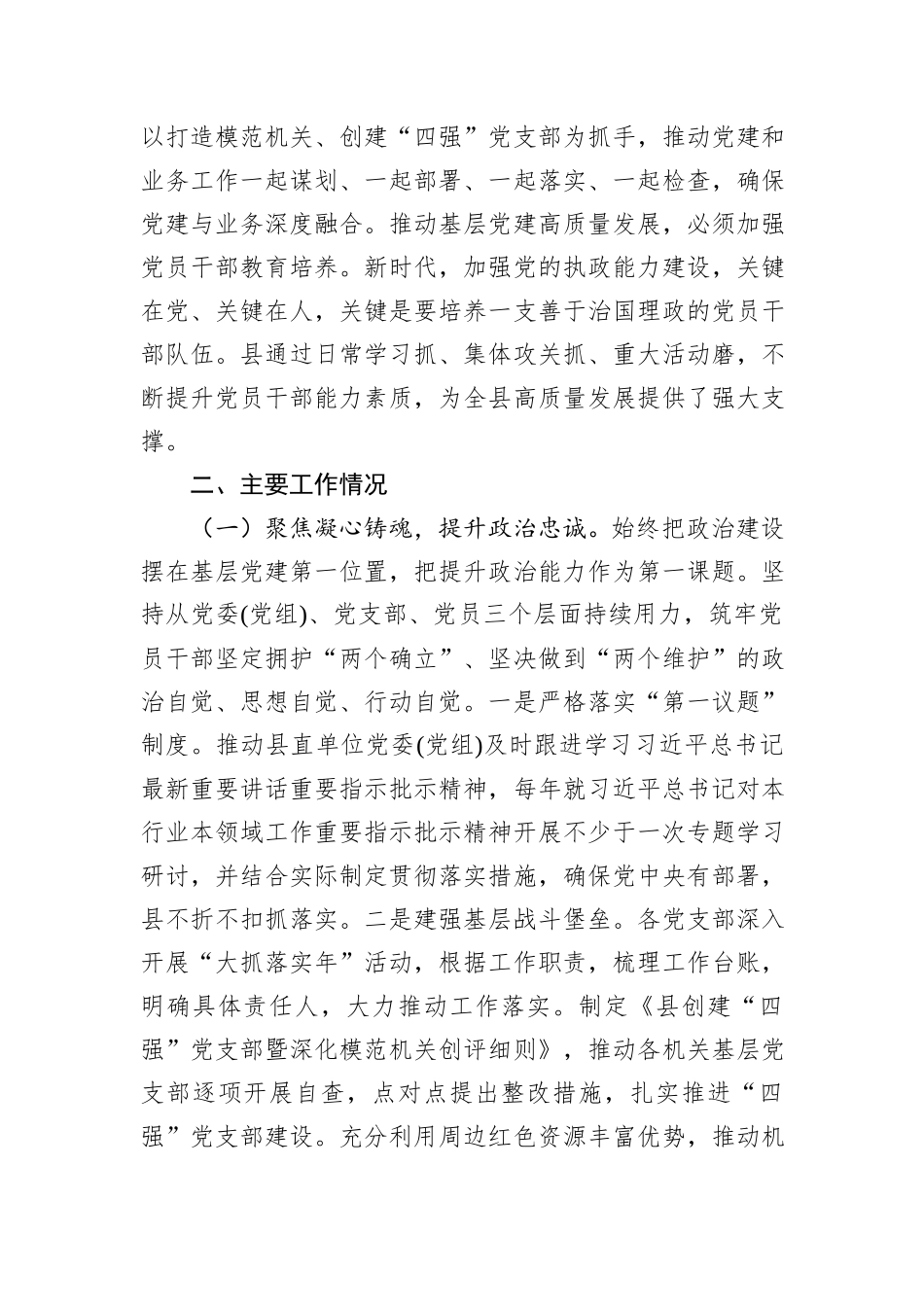 县委书记2024年度抓基层党建工作述职报告_第2页