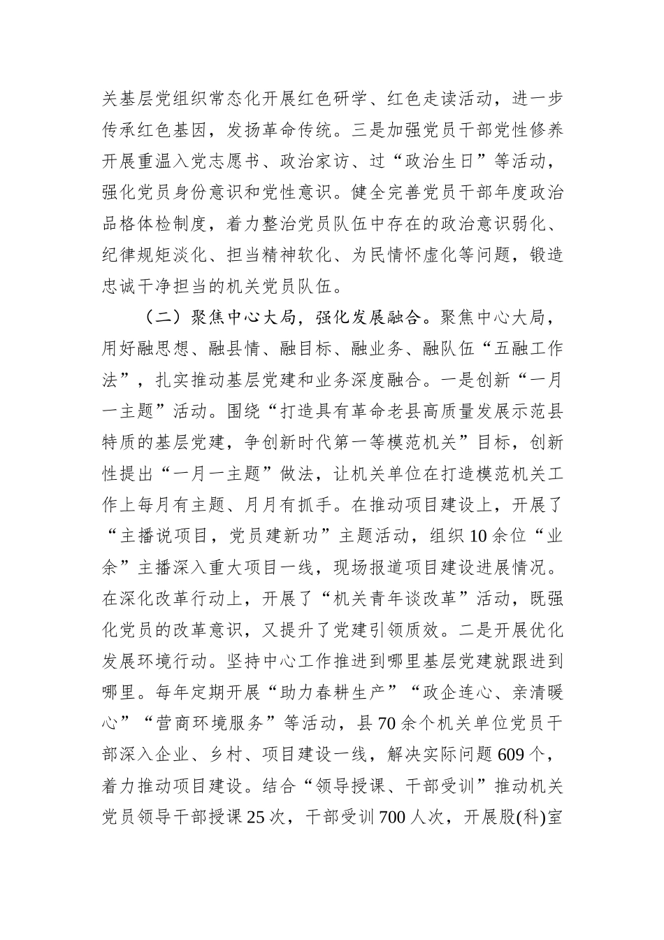 县委书记2024年度抓基层党建工作述职报告_第3页