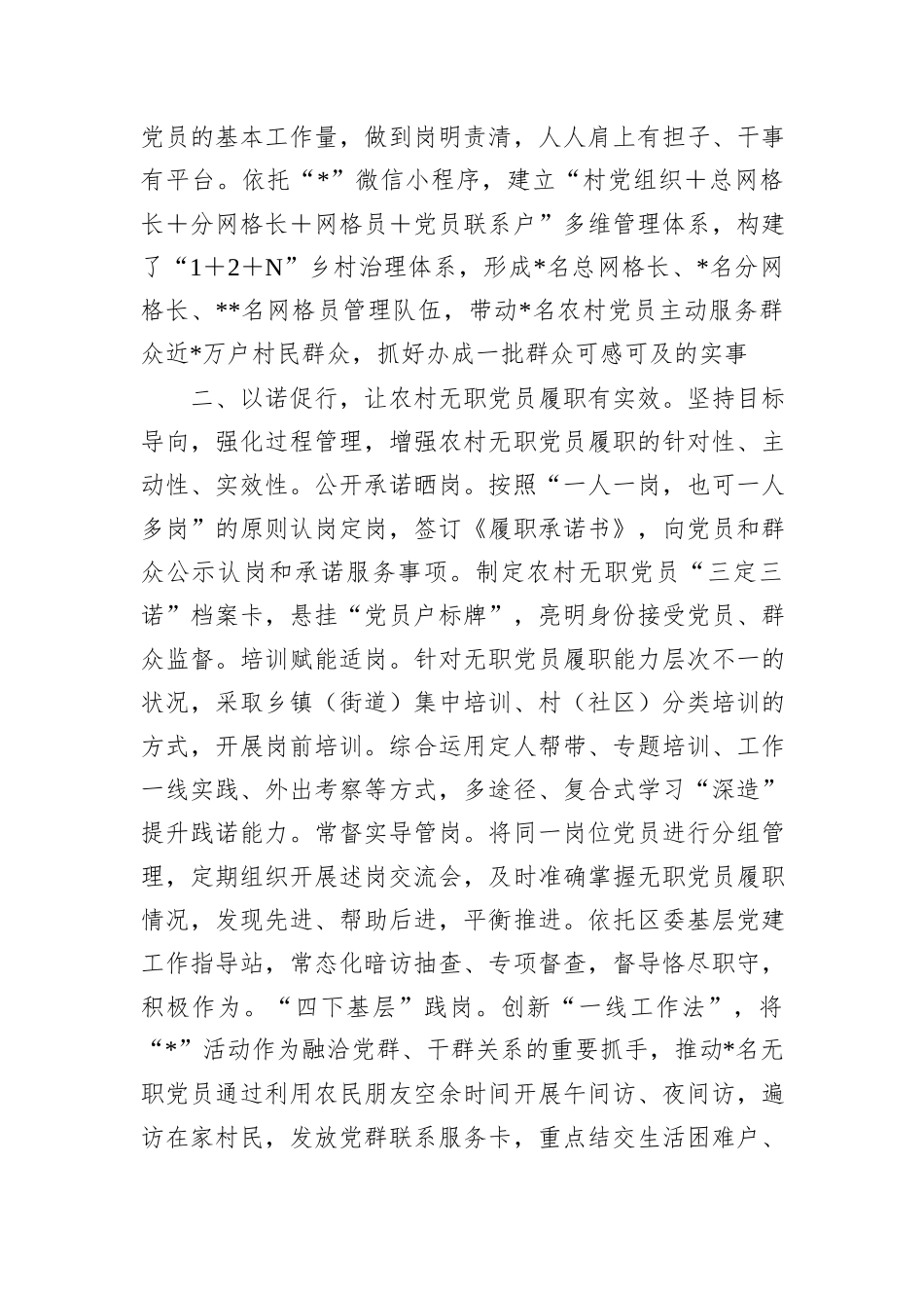县无职党员教育管理经验介绍：激发无职党员活力凝聚乡村振兴奋进力量_第2页