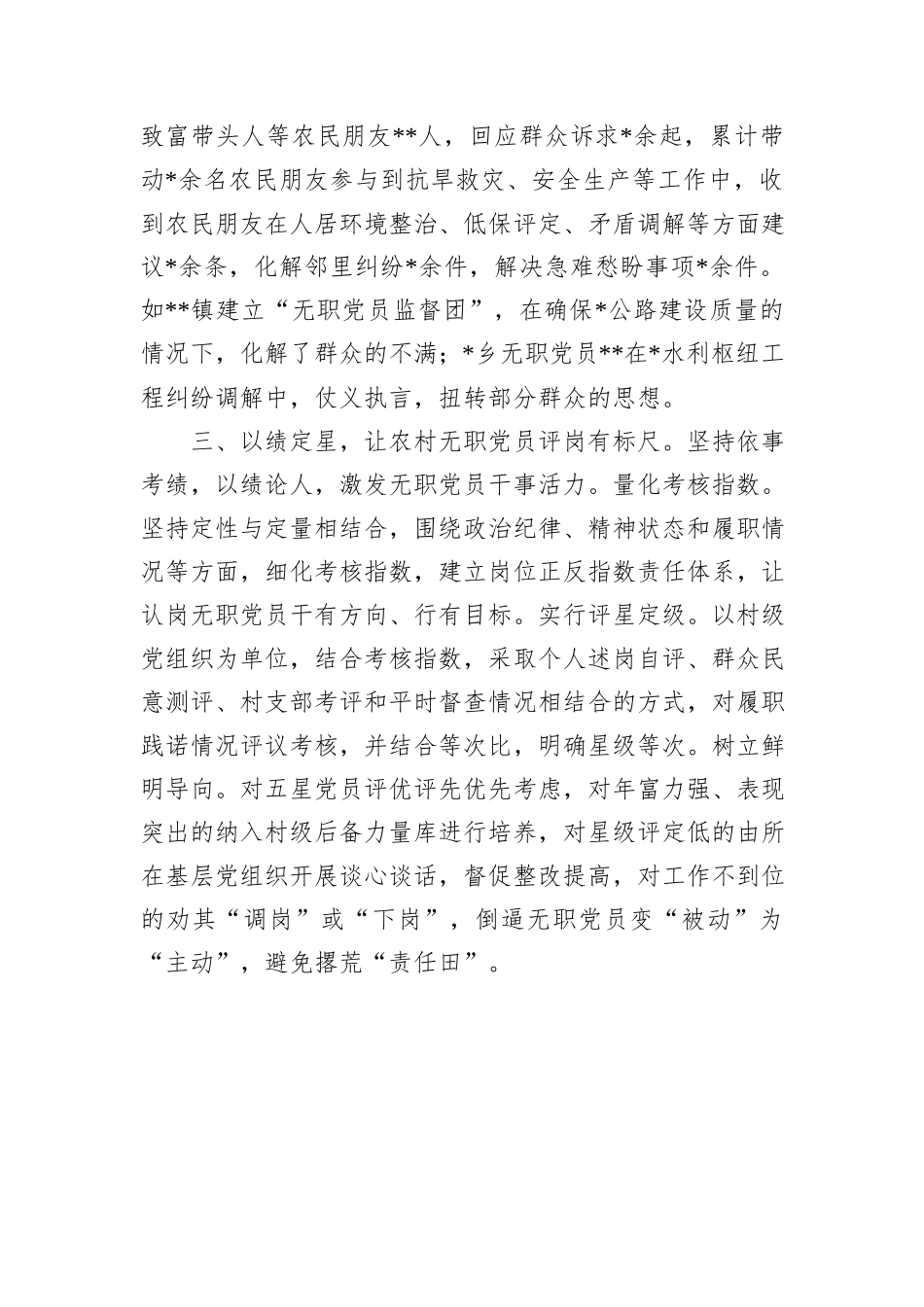 县无职党员教育管理经验介绍：激发无职党员活力凝聚乡村振兴奋进力量_第3页