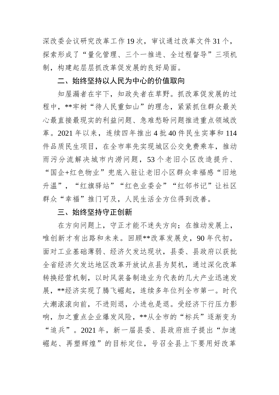县长在全市县处级领导干部学习贯彻党的二十届三中全会精神研讨会上的交流发言_第2页