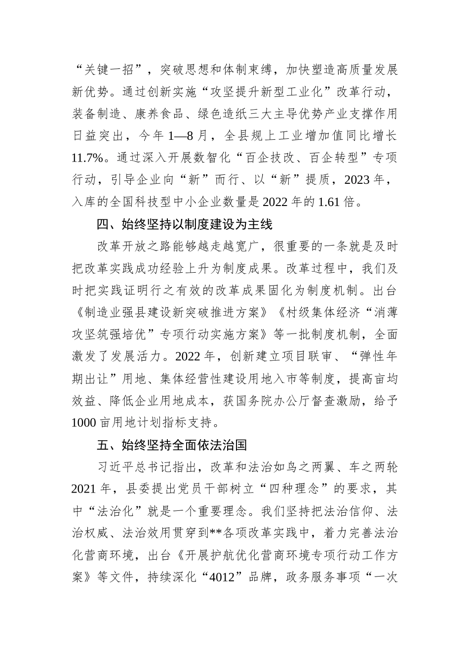 县长在全市县处级领导干部学习贯彻党的二十届三中全会精神研讨会上的交流发言_第3页