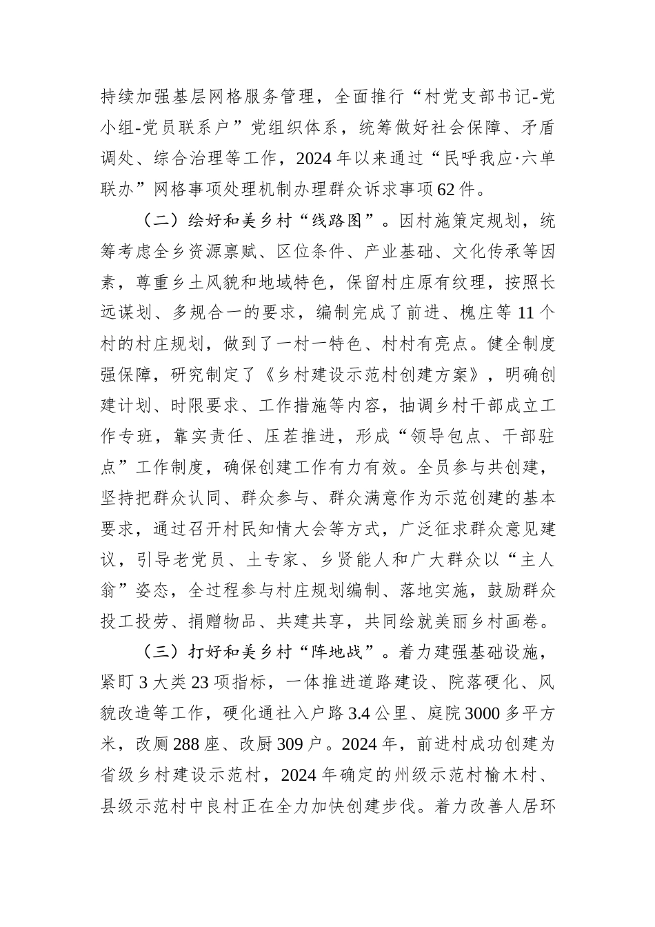 乡镇2024年度抓党建促乡村振兴工作总结_第2页