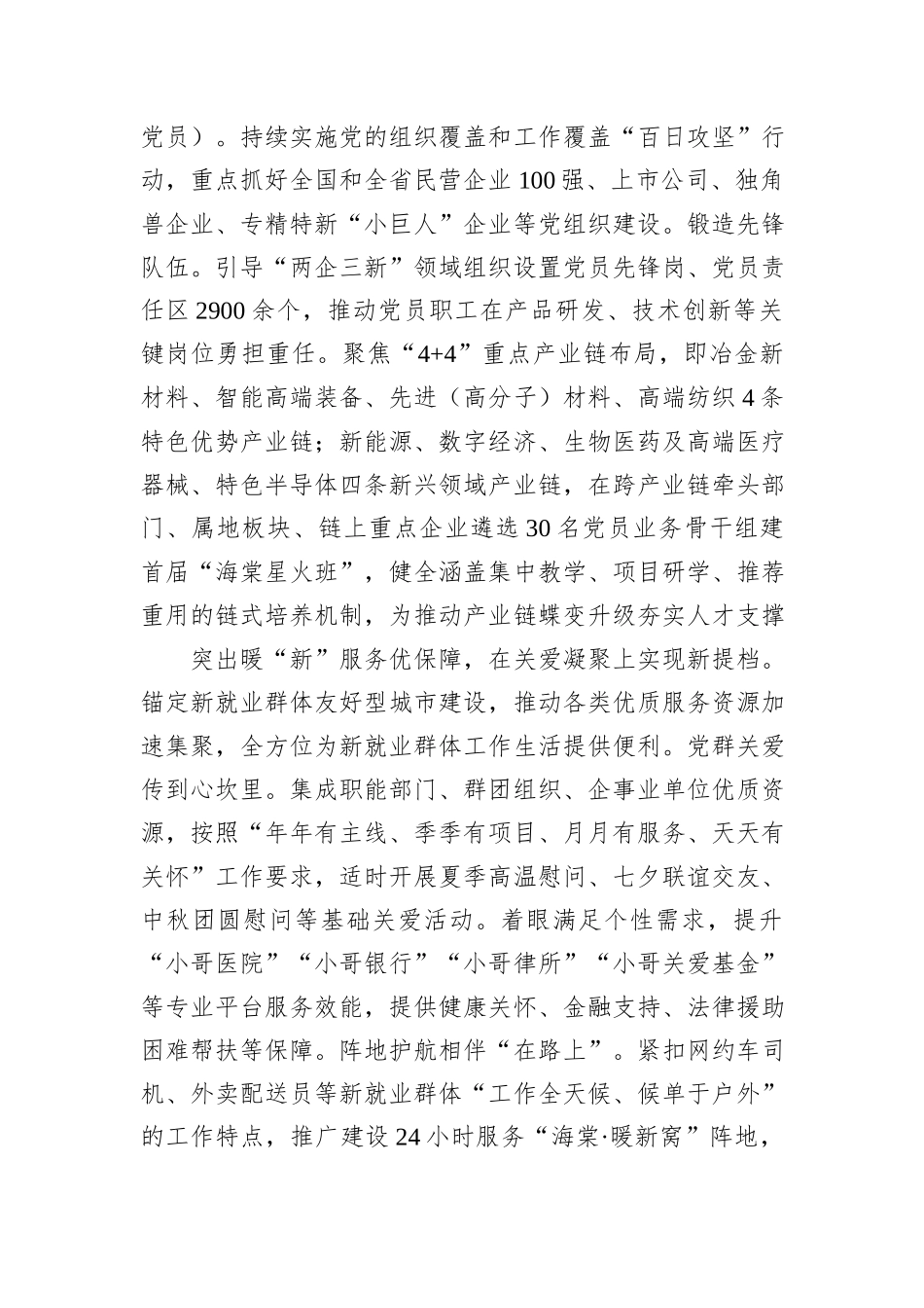在2024年全市“两企三新”党建工作提质增效现场会上的汇报发言_第2页