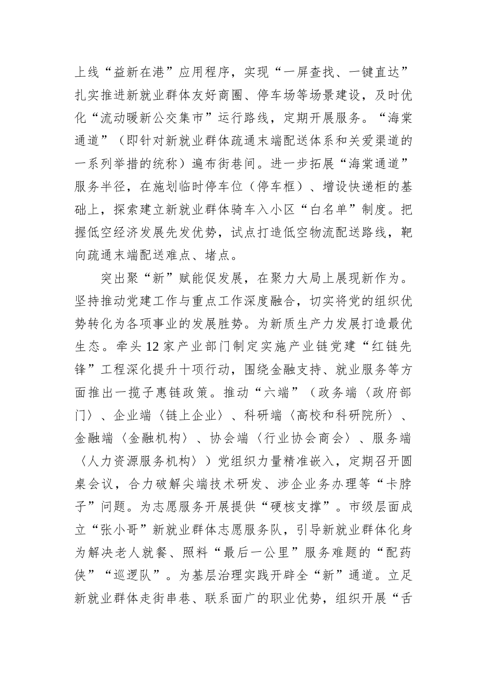 在2024年全市“两企三新”党建工作提质增效现场会上的汇报发言_第3页