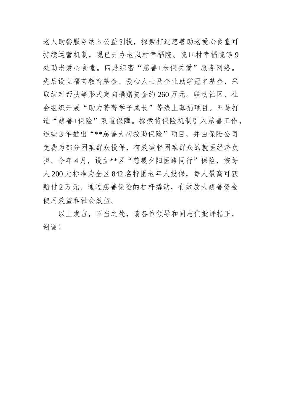 在2024年全市慈善工作现场会上的汇报发言_第3页