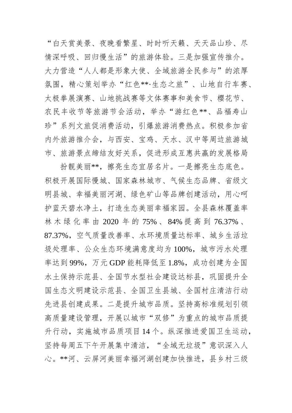 在2024年全市国际慢城创建试点工作推进会上的汇报发言_第2页