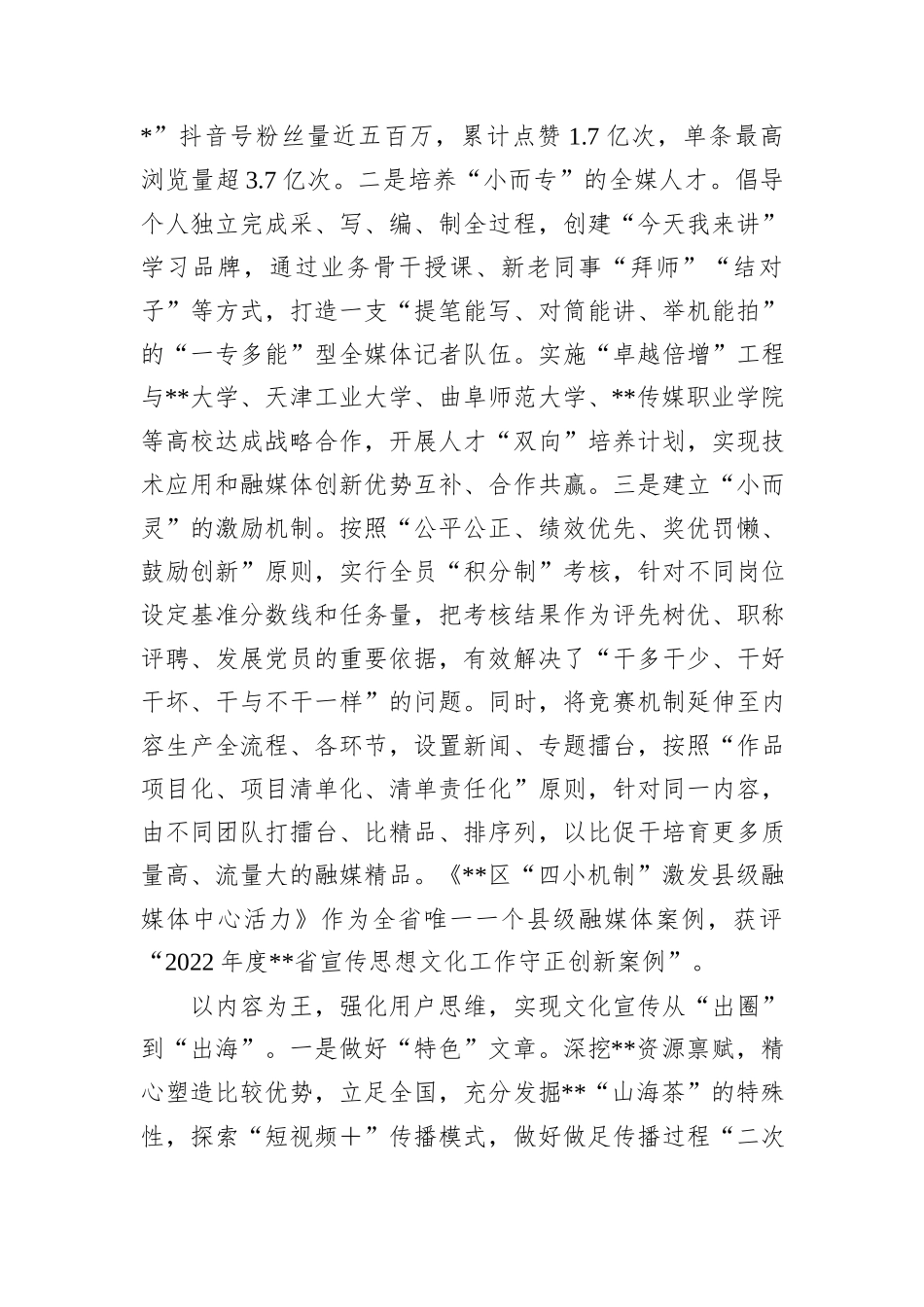 在2024年全市融媒改革创新现场交流暨广播电视和网络视听工作推进会上的汇报发言_第2页