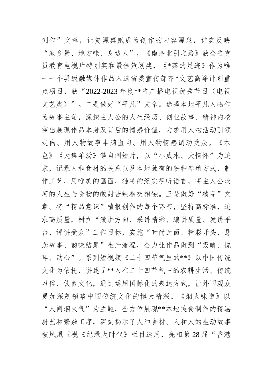 在2024年全市融媒改革创新现场交流暨广播电视和网络视听工作推进会上的汇报发言_第3页