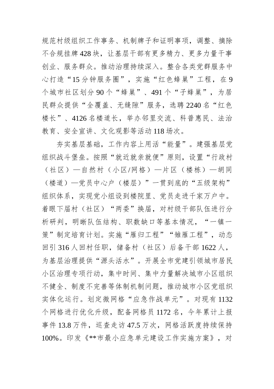 在2024年全市深化党建引领基层治理改革工作推进会上的汇报发言_第2页