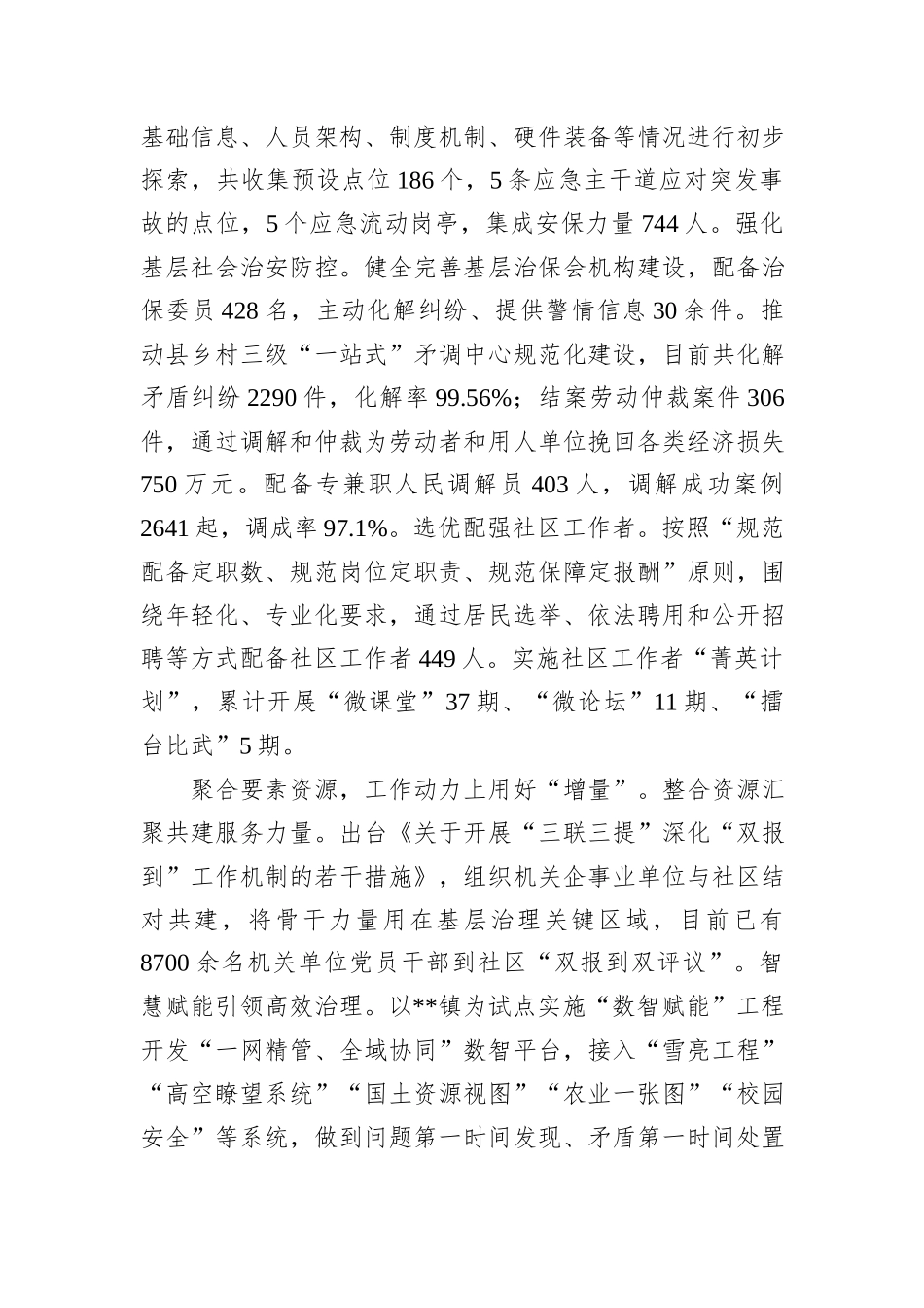 在2024年全市深化党建引领基层治理改革工作推进会上的汇报发言_第3页