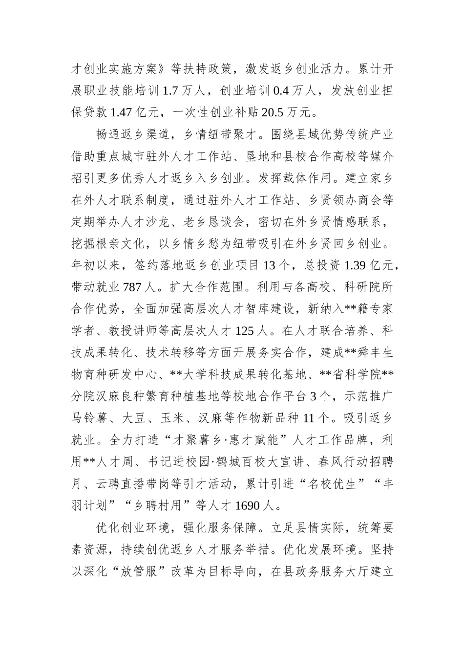 在2024年全市深化人才发展体制机制改革工作推进会上的交流发言_第2页