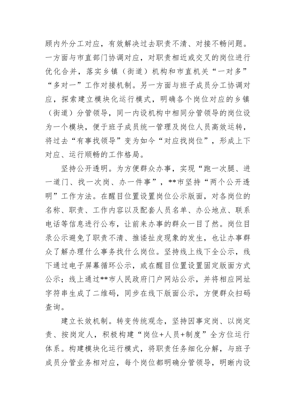 在2024年全市乡镇（街道）岗位管理工作推进会上的汇报发言_第2页