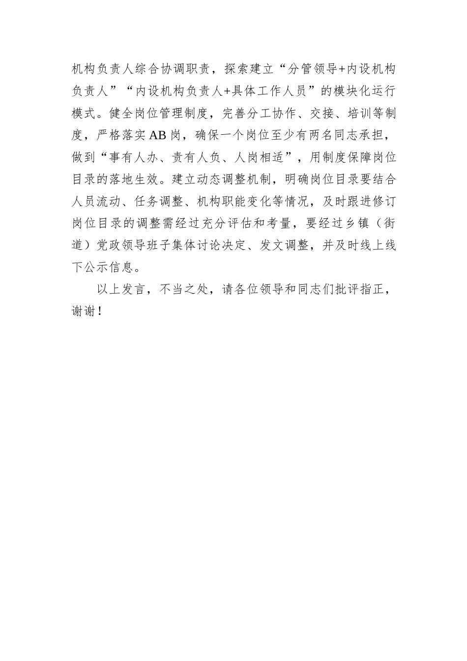 在2024年全市乡镇（街道）岗位管理工作推进会上的汇报发言_第3页