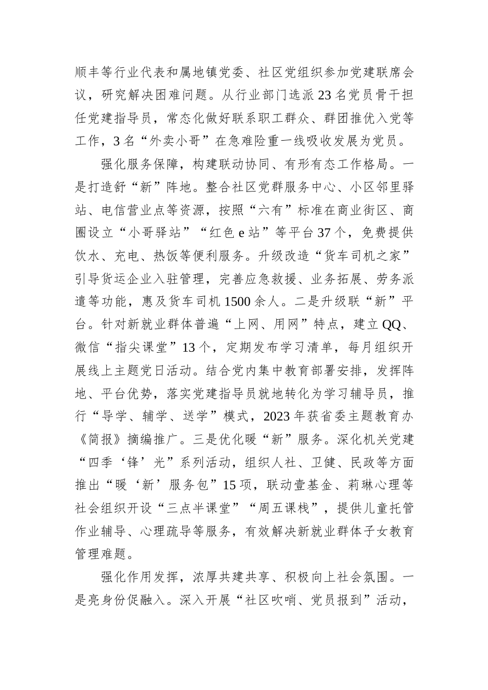 在2024年全市新业态、新就业群体党建工作推进会暨“两个覆盖”集中攻坚推进会上的汇报发言_第2页